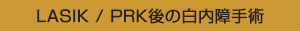 LASIK/PRK???????