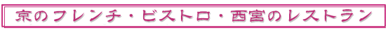 ���̃t�����`�E�r�X�g���E��������