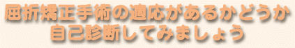 手術の適応のページへ